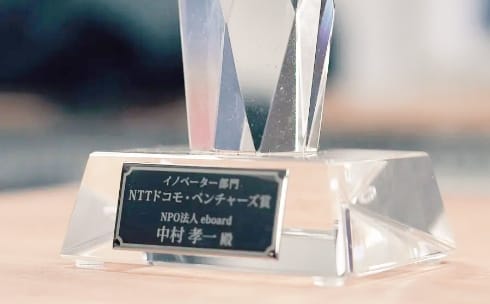 NTTドコモ・ベンチャーズ賞を受賞