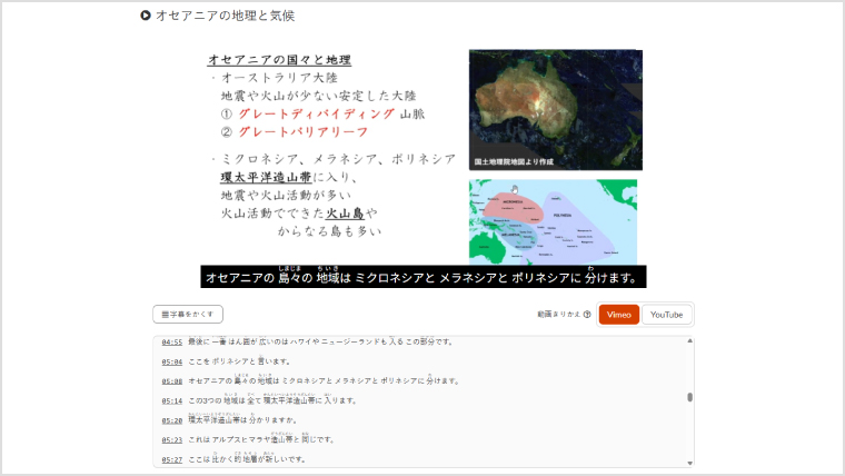 動画の「やさしい字幕」が時間とともに一覧表示