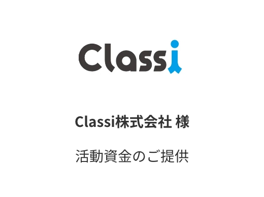 Classi 様