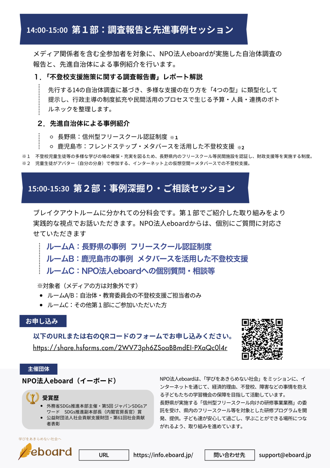 20260317不登校不登校調査報告会_flyer_2.png