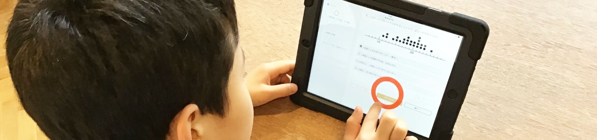 eboardで学ぶ